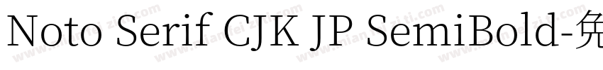 Noto Serif CJK JP SemiBold字体转换